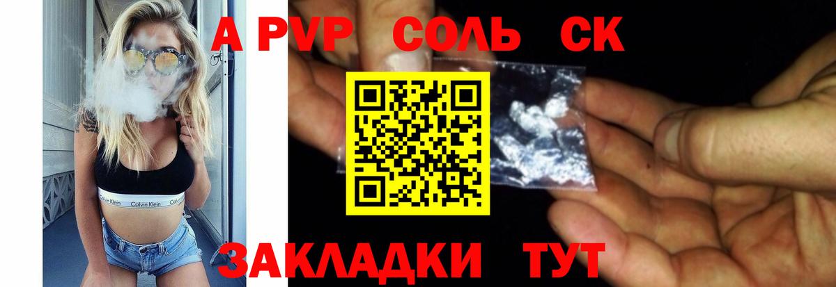 Красноармейск  Альфа ПВП СК  Альфа ПВП Соль  Alpha-PVP Crystall  Вход с VPN 
