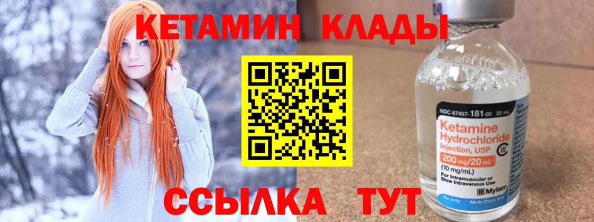 Красноармейск  Кетамин VHQ  Вход с VPN 