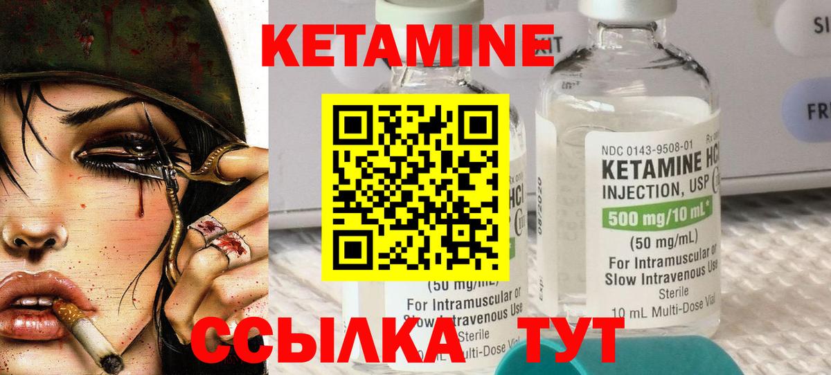 Кетамин VHQ Красноармейск