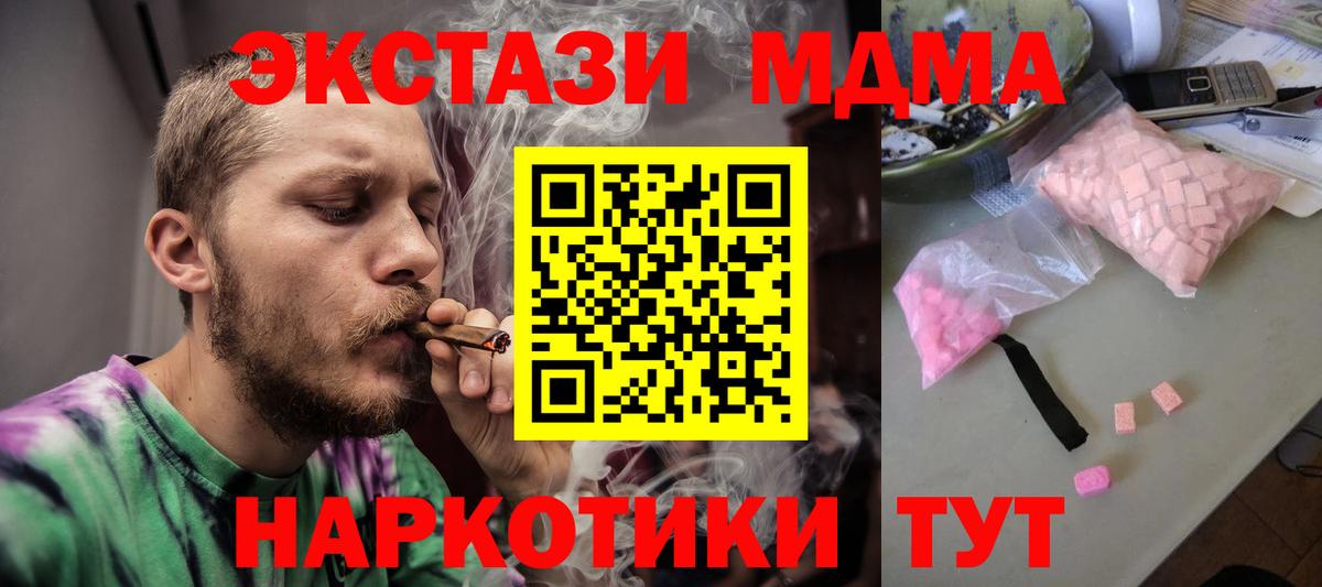 MDMA молли Красноармейск